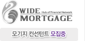 Wide mortgage